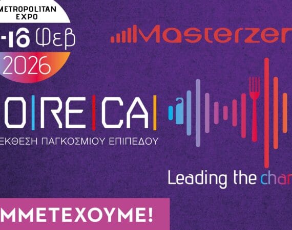 symmetexoume press horeca2026 gr scaled